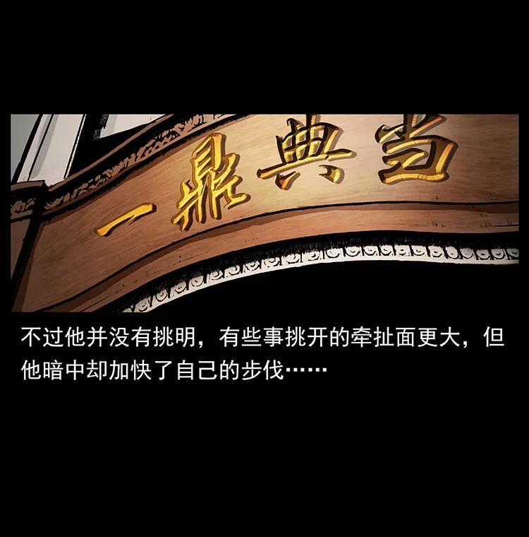 幽冥诡匠 305 大买卖 第58页