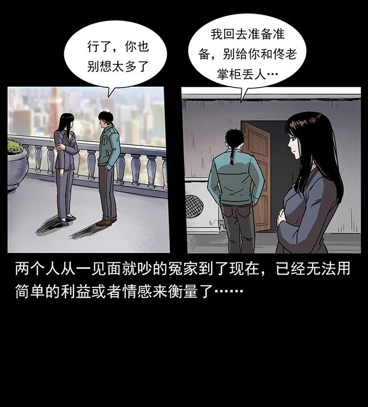 幽冥诡匠 305 大买卖 第71页