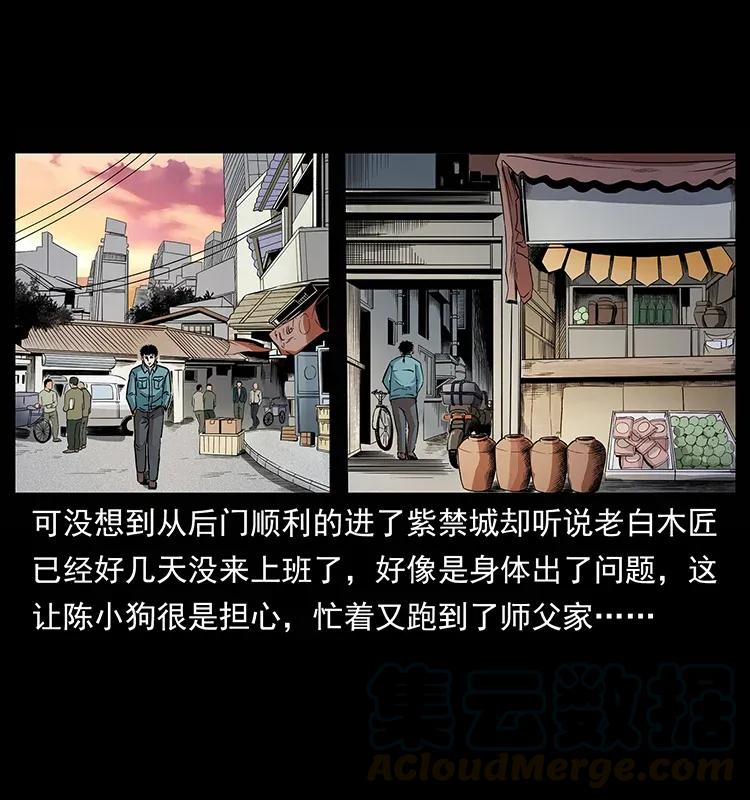 幽冥诡匠 305 大买卖 第73页