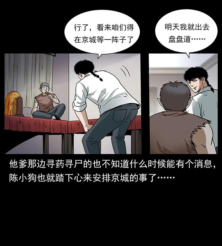 幽冥诡匠 305 大买卖 第42页