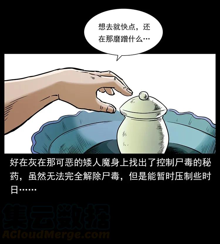 幽冥诡匠 305 大买卖 第9页