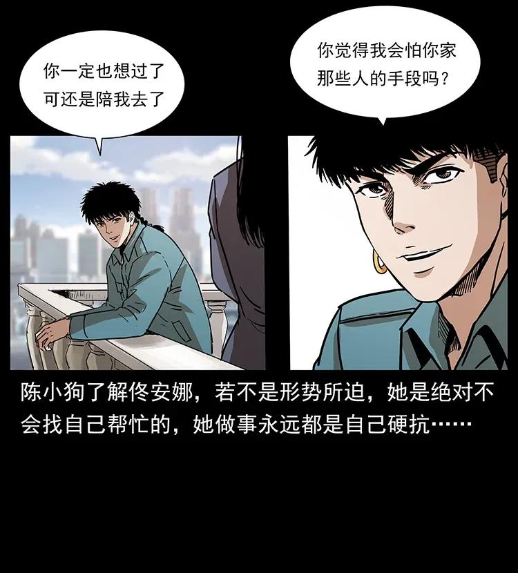 幽冥诡匠 305 大买卖 第68页