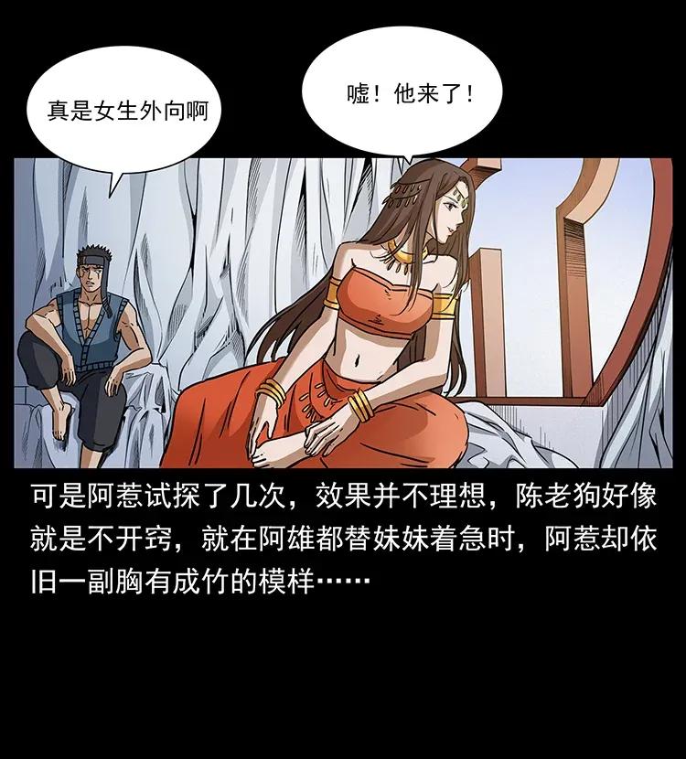 幽冥诡匠 305 大买卖 第14页
