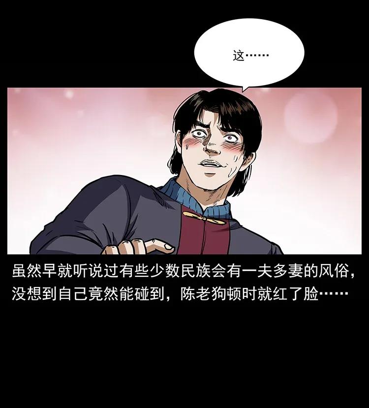 幽冥诡匠 305 大买卖 第24页