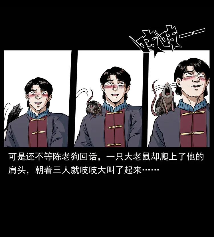 幽冥诡匠 305 大买卖 第26页
