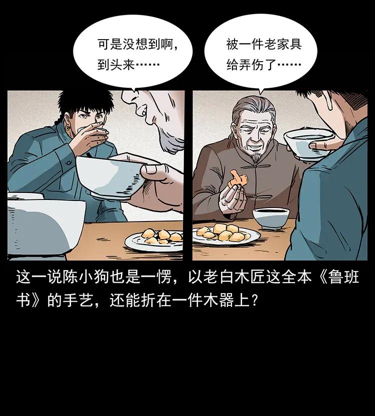 幽冥诡匠 305 大买卖 第79页