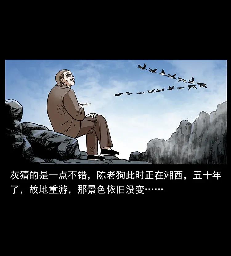 幽冥诡匠 305 大买卖 第35页