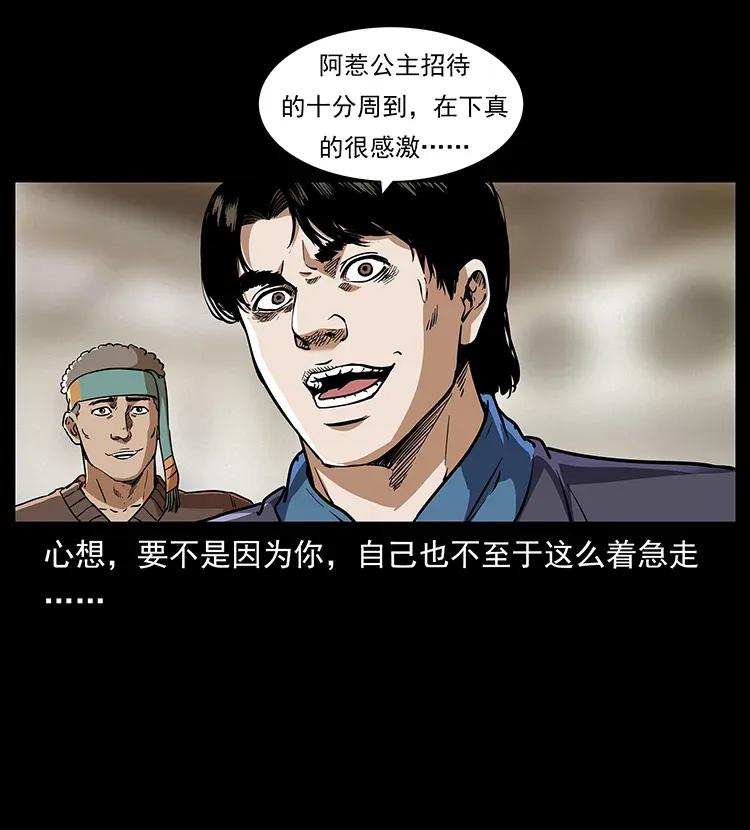 幽冥诡匠 305 大买卖 第19页