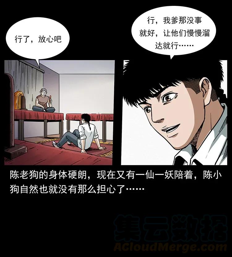 幽冥诡匠 305 大买卖 第41页