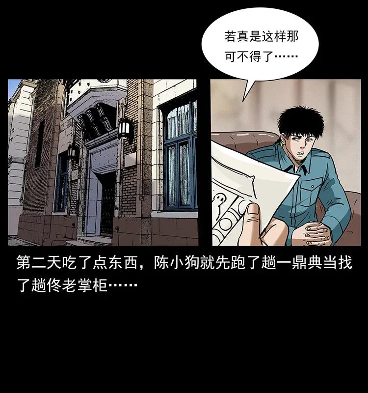 幽冥诡匠 305 大买卖 第44页