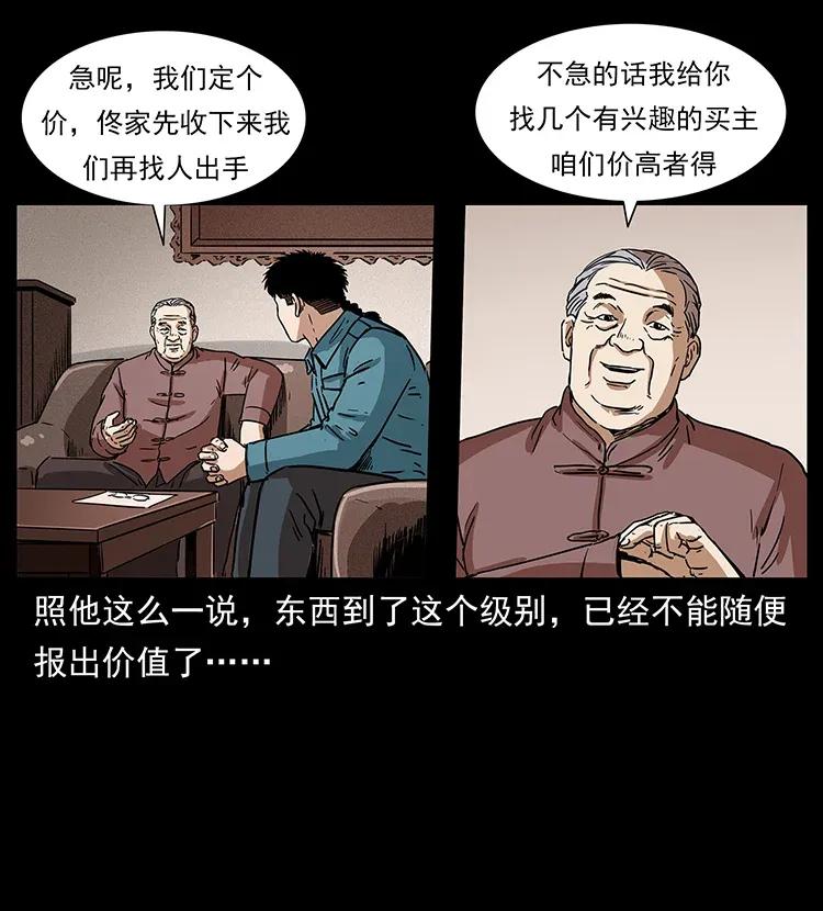 幽冥诡匠 305 大买卖 第50页