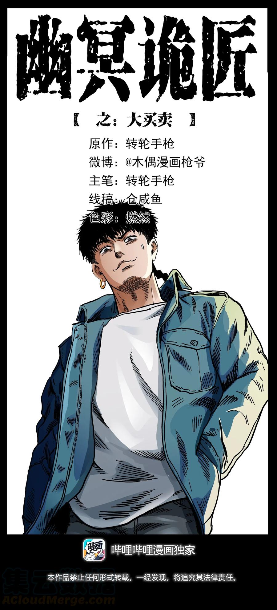 幽冥诡匠 305 大买卖 第1页