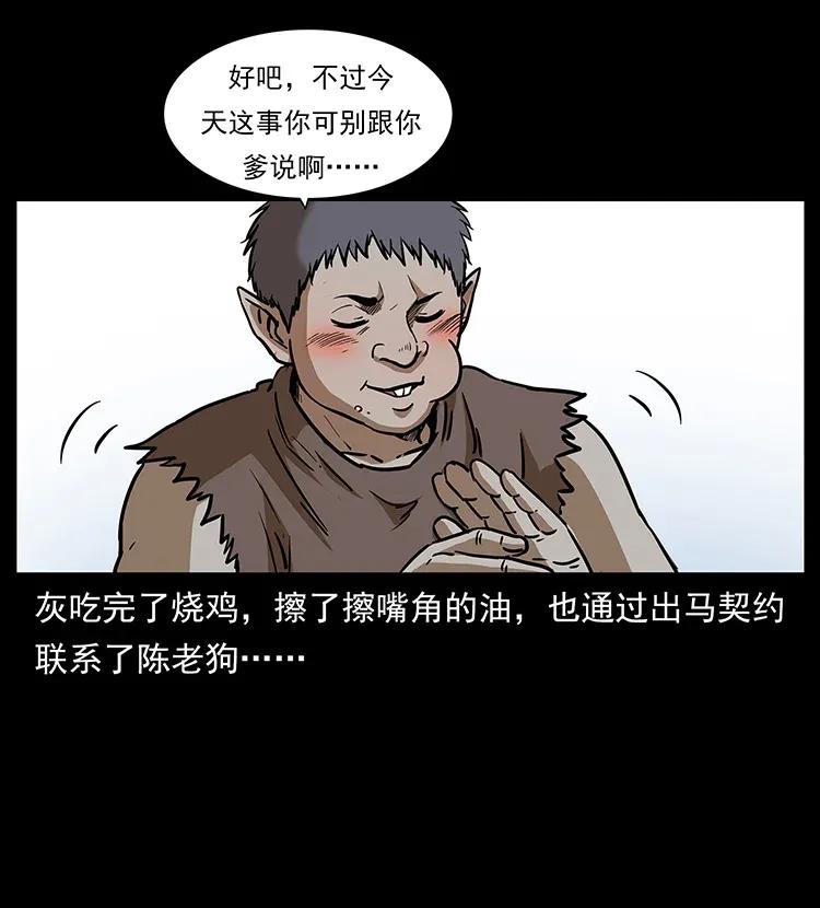 幽冥诡匠 305 大买卖 第34页