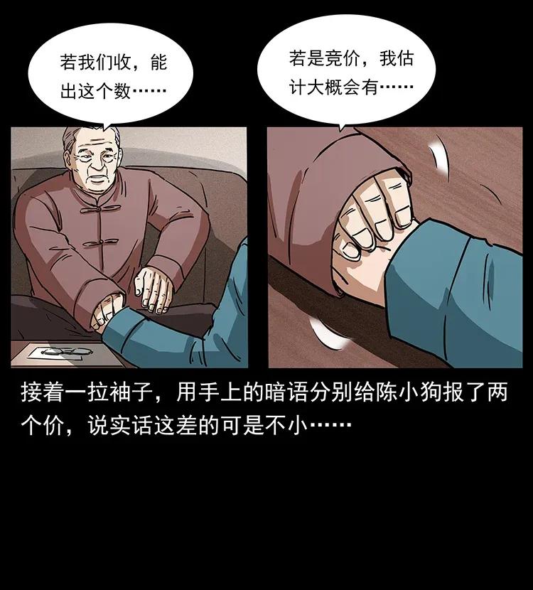 幽冥诡匠 305 大买卖 第51页
