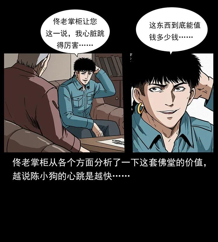 幽冥诡匠 305 大买卖 第48页
