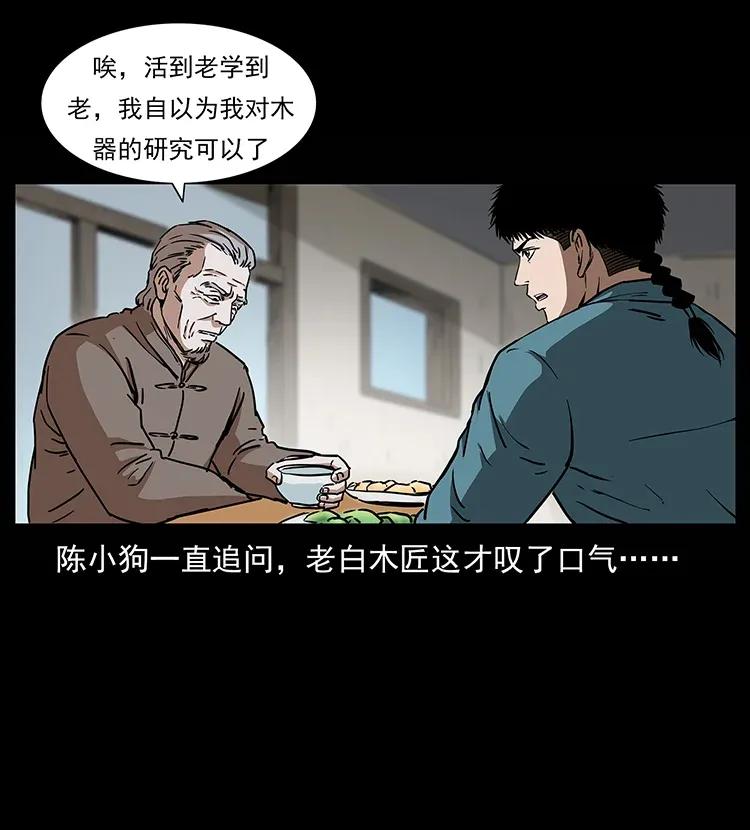幽冥诡匠 305 大买卖 第78页