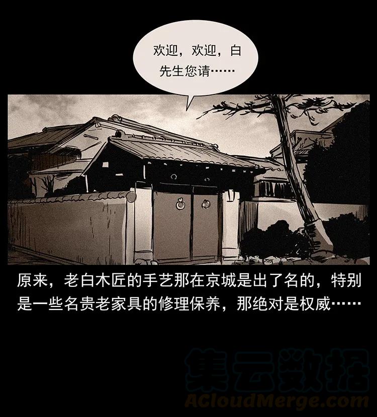 幽冥诡匠 305 大买卖 第81页