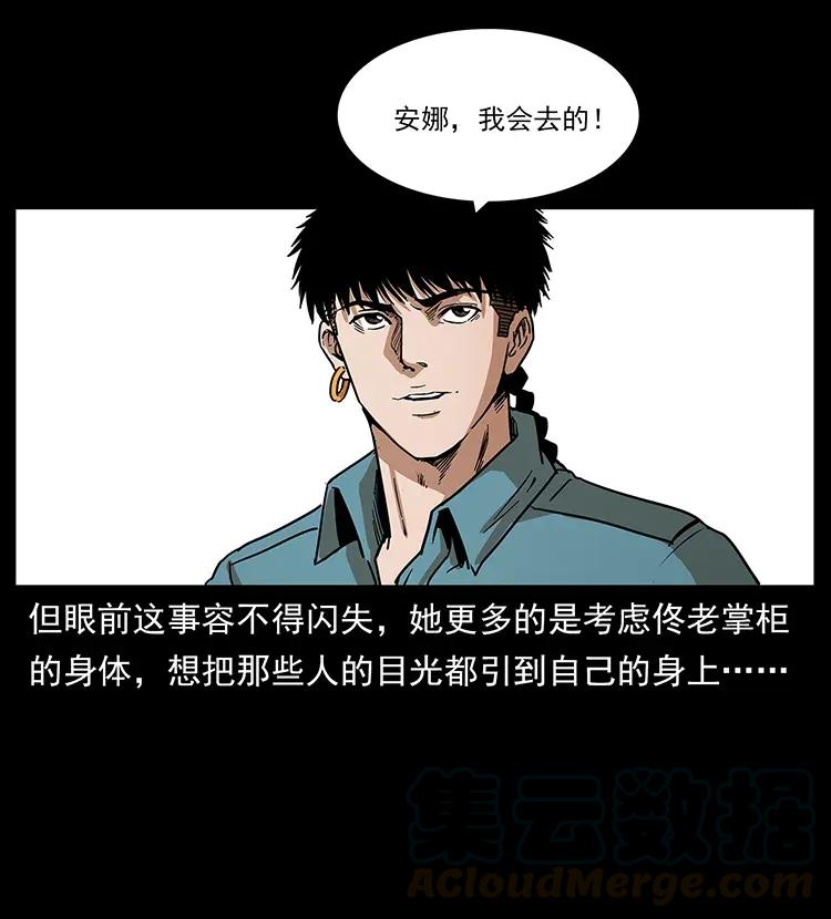 幽冥诡匠 305 大买卖 第69页