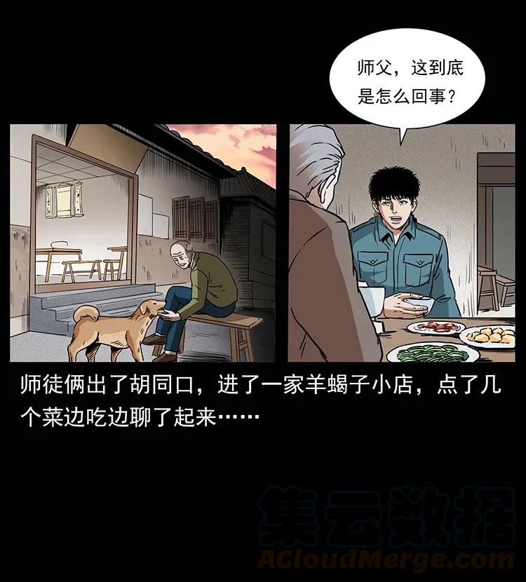 幽冥诡匠 305 大买卖 第77页