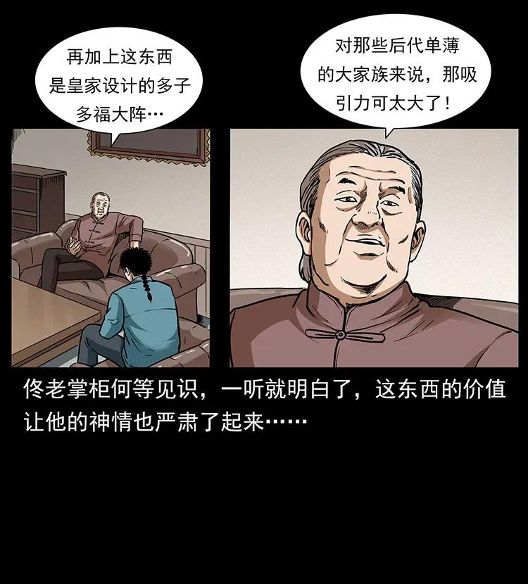 幽冥诡匠 305 大买卖 第47页