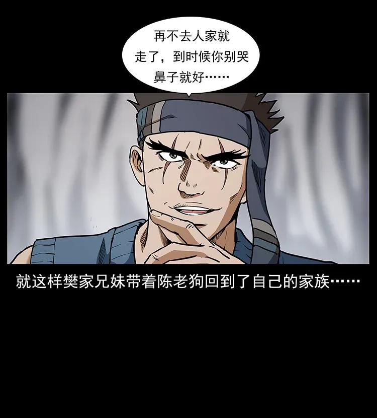 幽冥诡匠 305 大买卖 第10页