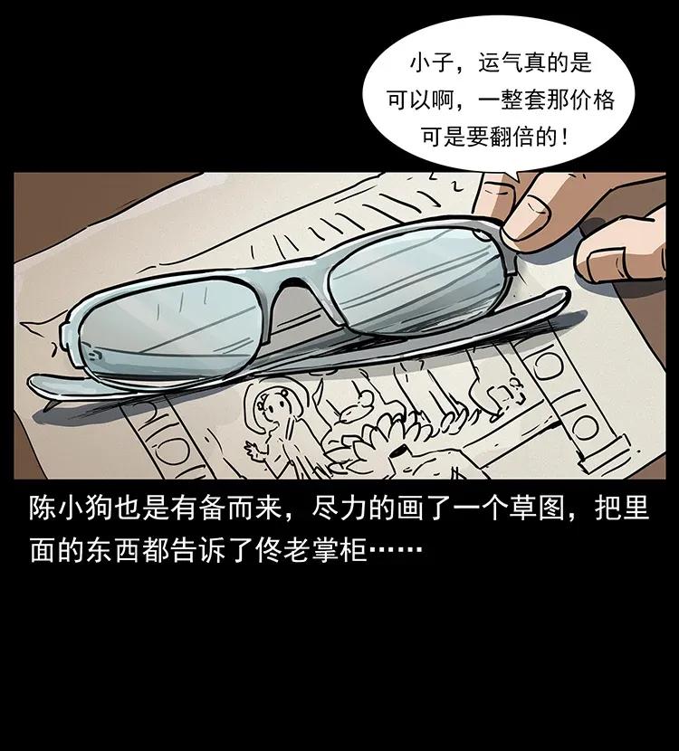 幽冥诡匠 305 大买卖 第46页
