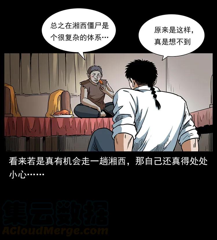 幽冥诡匠 305 大买卖 第5页