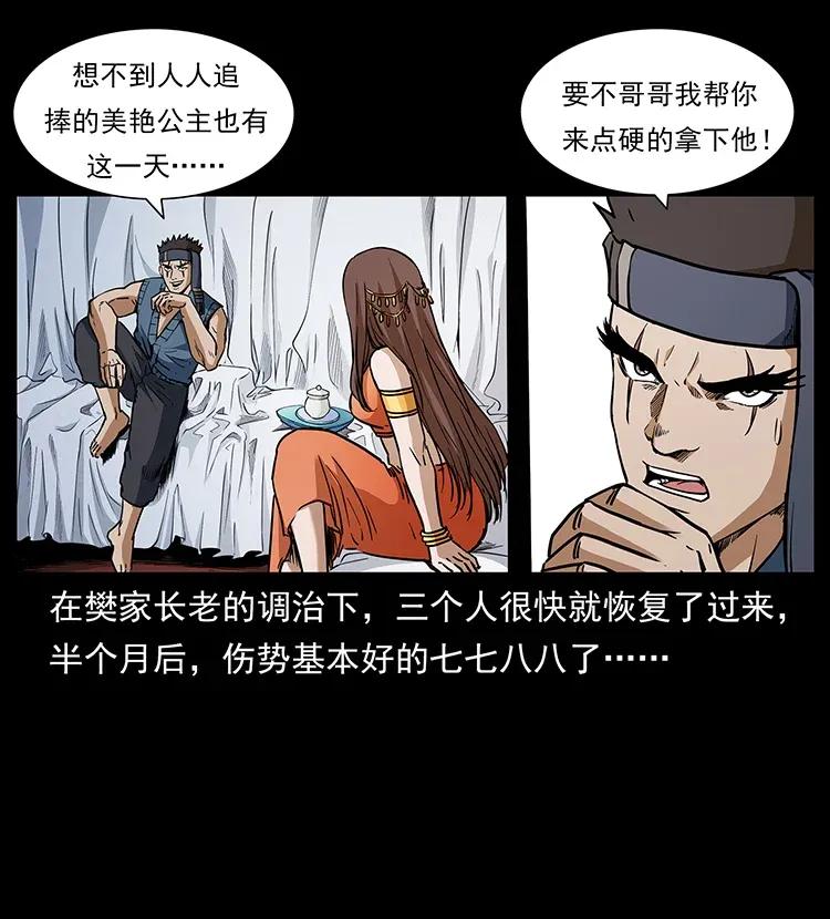 幽冥诡匠 305 大买卖 第11页
