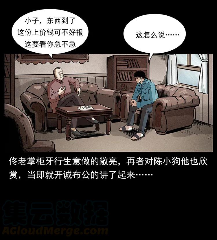 幽冥诡匠 305 大买卖 第49页