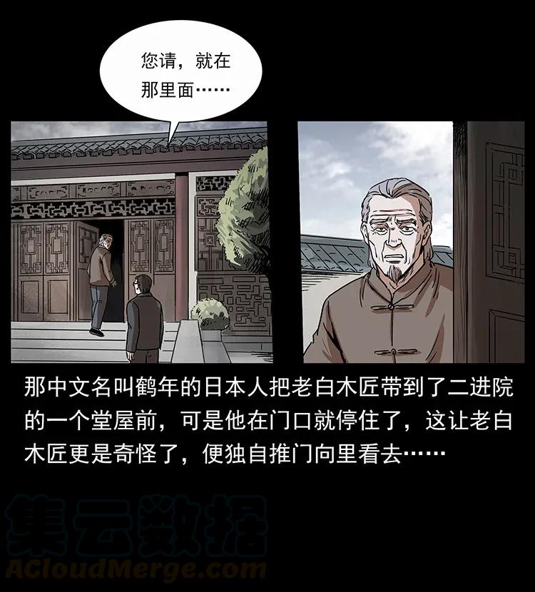 幽冥诡匠 305 大买卖 第85页