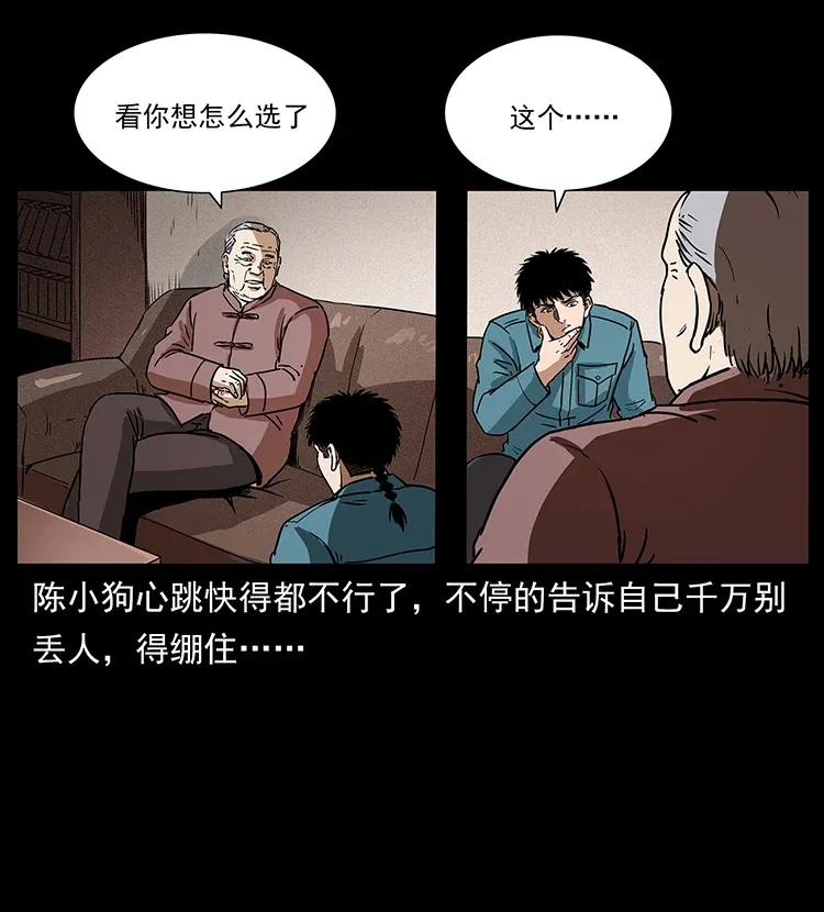 幽冥诡匠 305 大买卖 第52页