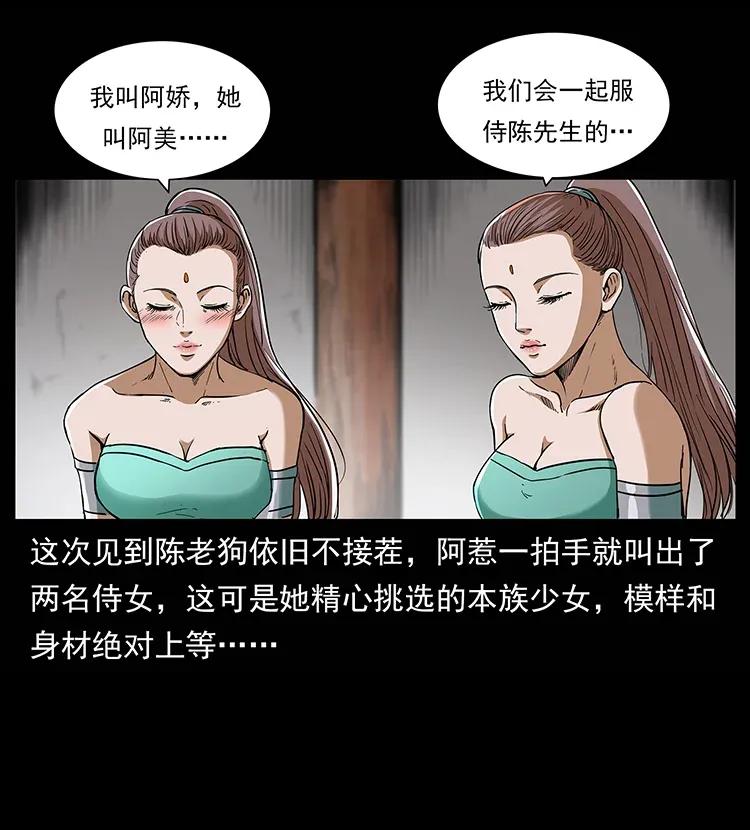 幽冥诡匠 305 大买卖 第22页