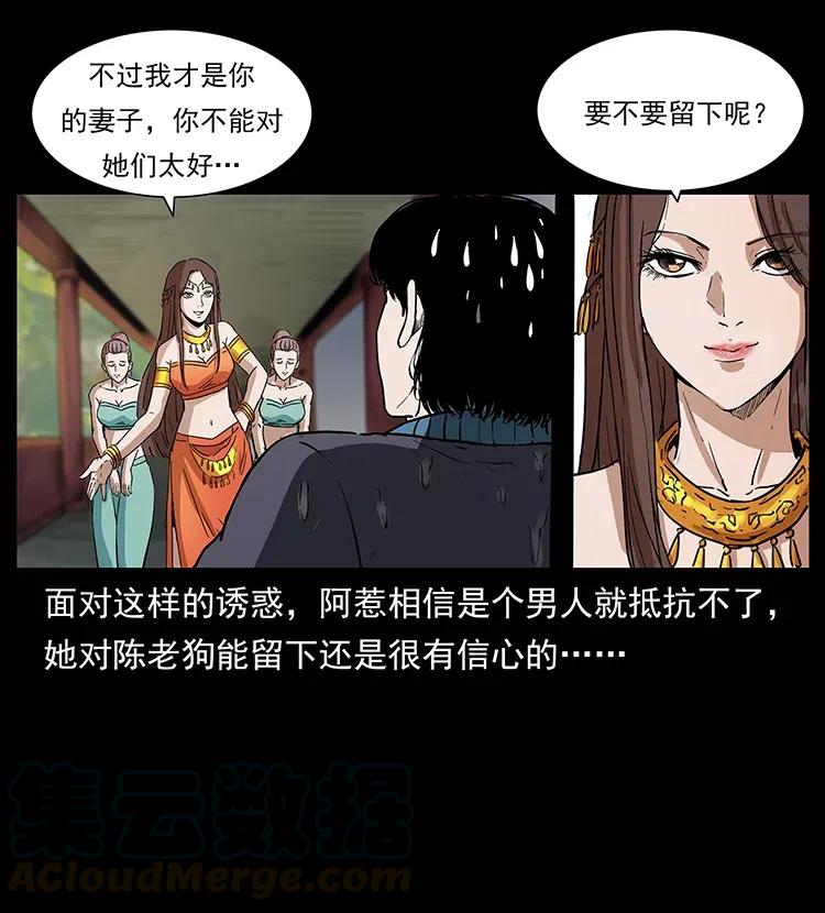 幽冥诡匠 305 大买卖 第25页