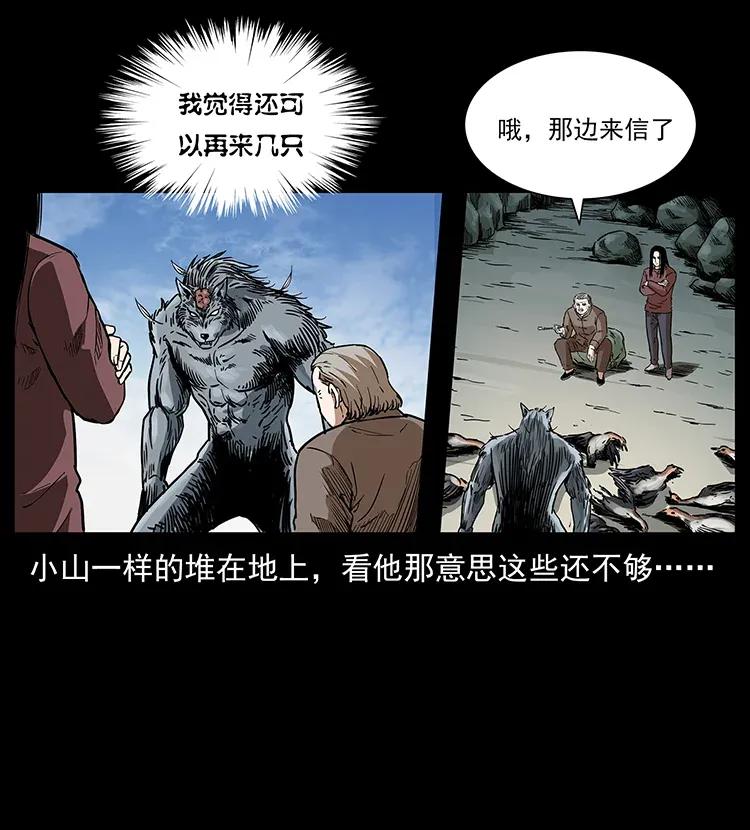 幽冥诡匠 305 大买卖 第38页