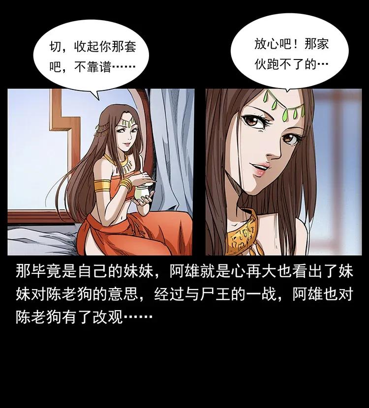 幽冥诡匠 305 大买卖 第12页