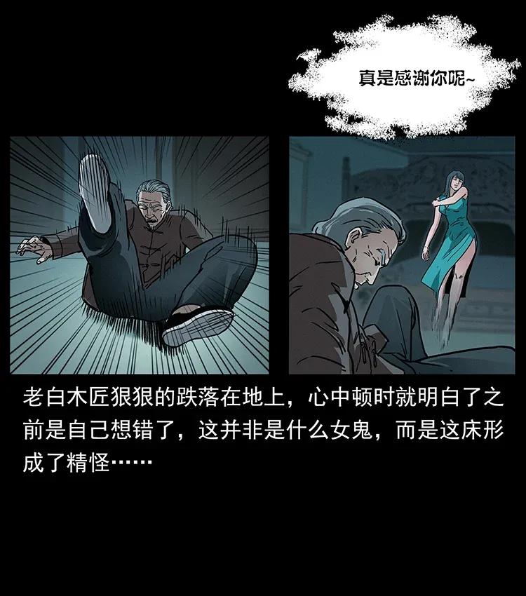 幽冥诡匠 306 怨鬼？精怪？ 第23页