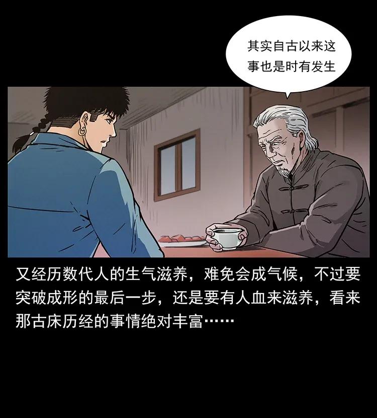 幽冥诡匠 306 怨鬼？精怪？ 第36页