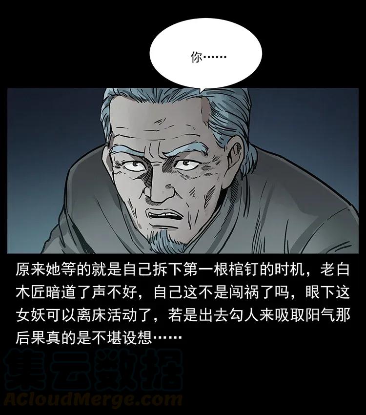 幽冥诡匠 306 怨鬼？精怪？ 第25页