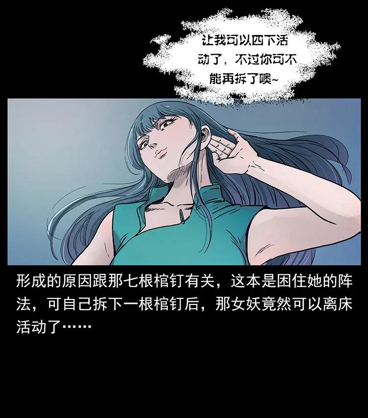 幽冥诡匠 306 怨鬼？精怪？ 第24页