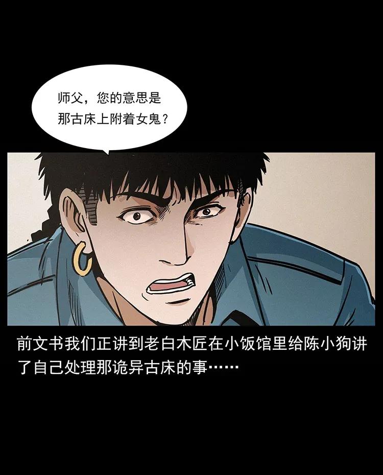 幽冥诡匠 306 怨鬼？精怪？ 第2页