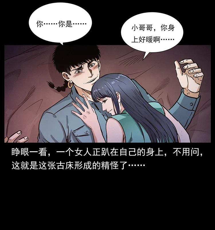 幽冥诡匠 306 怨鬼？精怪？ 第63页