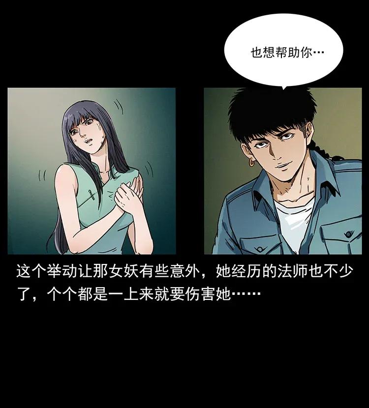 幽冥诡匠 306 怨鬼？精怪？ 第75页