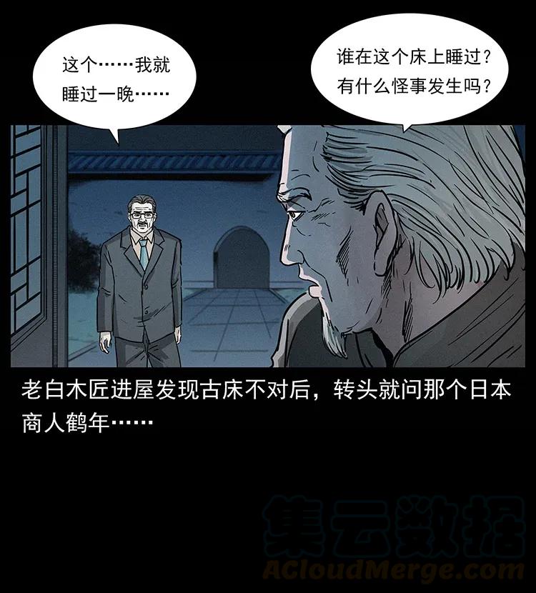 幽冥诡匠 306 怨鬼？精怪？ 第5页