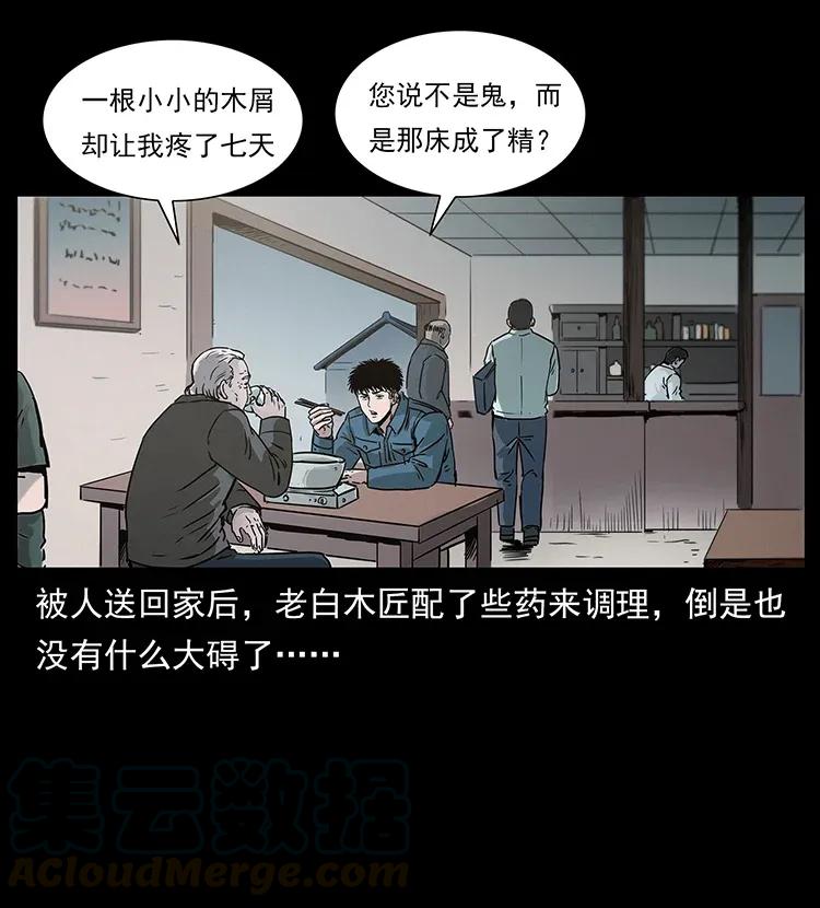 幽冥诡匠 306 怨鬼？精怪？ 第33页