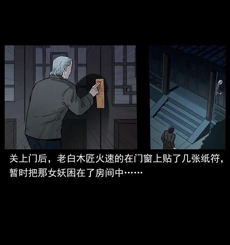 幽冥诡匠 306 怨鬼？精怪？ 第27页
