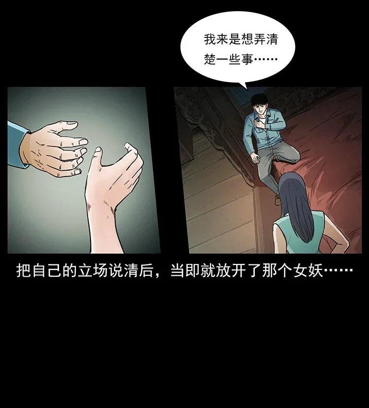 幽冥诡匠 306 怨鬼？精怪？ 第74页
