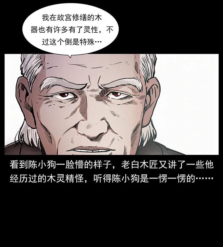 幽冥诡匠 306 怨鬼？精怪？ 第39页
