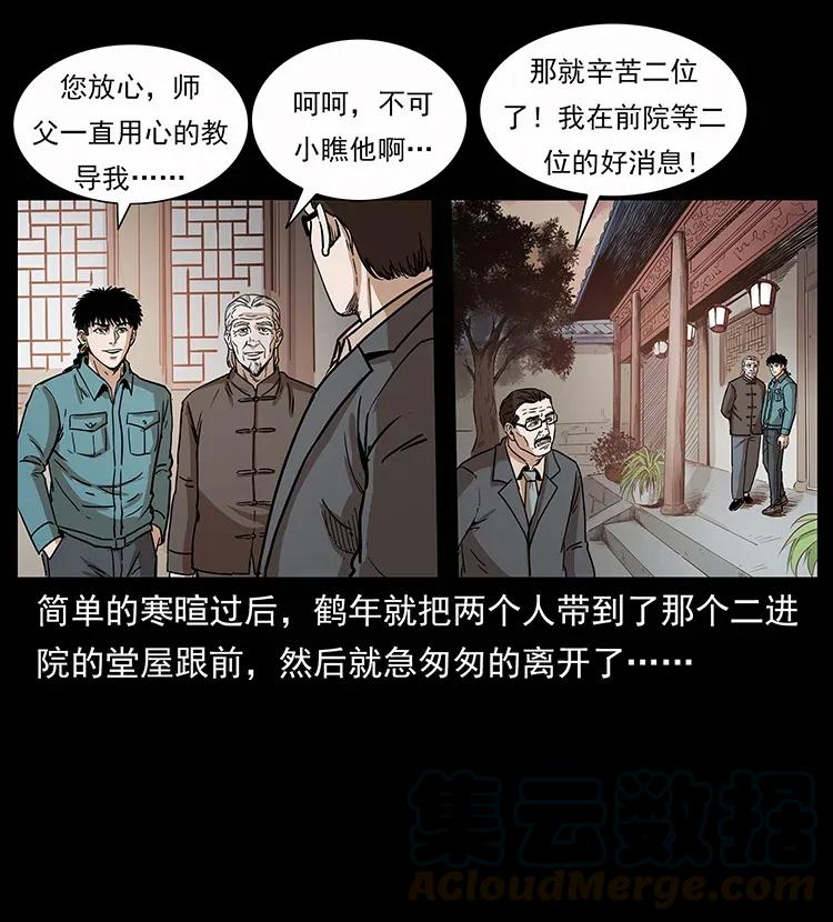 幽冥诡匠 306 怨鬼？精怪？ 第45页