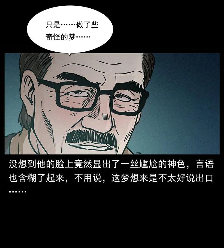 幽冥诡匠 306 怨鬼？精怪？ 第6页