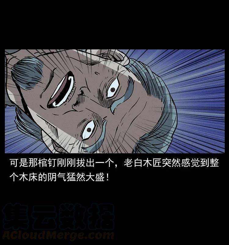 幽冥诡匠 306 怨鬼？精怪？ 第21页